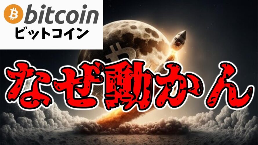 【仮想通貨 ビットコイン】価格が動かない理由!売り圧力と利下げ期待が鍵を握る(朝活配信1587日目 毎日相場をチェックするだけで勝率アップ)【暗号資産 Crypto】