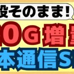 【最強】無料通話付きの2プランが料金そのままでパワーアップ！格安で安心のドコモ回線を使おう！