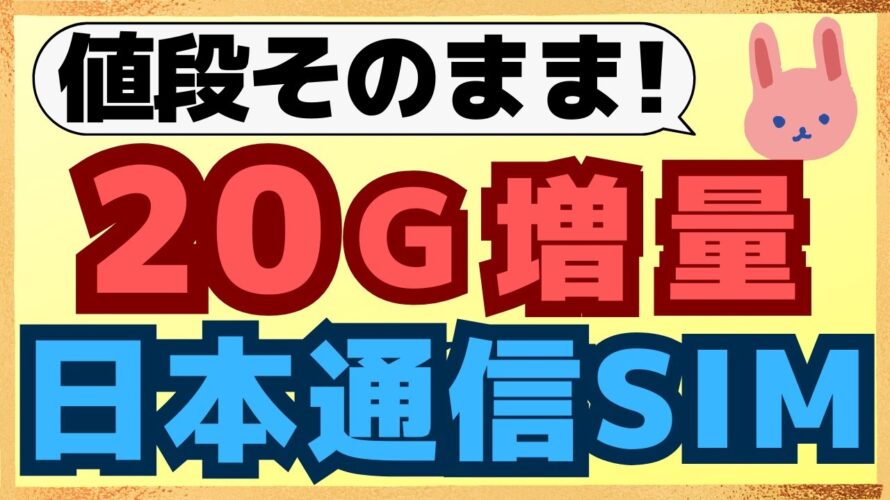 【最強】無料通話付きの2プランが料金そのままでパワーアップ!格安で安心のドコモ回線を使おう!