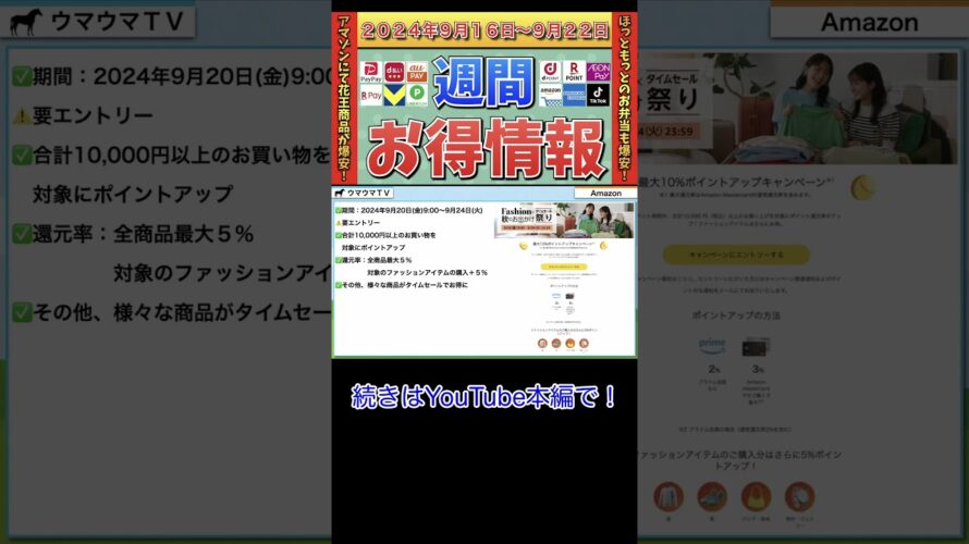 【お得情報】2024年9月16日(月)〜9月22日(日)お得なキャンペーン情報まとめ【PayPay・d払い・auPAY・楽天ペイ・楽天モバイル・Tポイント・クレジットカード・Amazon】