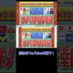 【お得情報】2024年9月23日（月）〜9月29日（日）お得なキャンペーン情報まとめ【PayPay・d払い・auPAY・楽天ペイ・楽天モバイル・Tポイント・クレジットカード・Amazon】