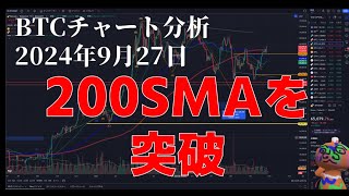 2024年9月27日ビットコイン相場分析