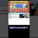 【お得情報】2024年9月9日（月）〜9月15日（日）お得なキャンペーン情報まとめ【PayPay・d払い・auPAY・楽天ペイ・楽天モバイル・Tポイント・クレジットカード・Amazon】