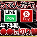 【ゆっくり解説】2024年下半期、QR決済から超高還元率な電子マネーに乗り換える時代です！