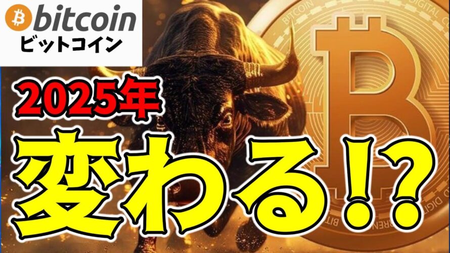 【仮想通貨 ビットコイン】新経済連盟が提言!2025年度税制改正で暗号資産が変わる!?(朝活配信1599日目 毎日相場をチェックするだけで勝率アップ)【暗号資産 Crypto】