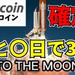 【仮想通貨 ビットコイン】20万ドルの大台突破目前！？要因となる3つのカギを徹底解説（朝活配信1605日目 毎日相場をチェックするだけで勝率アップ）【暗号資産 Crypto】