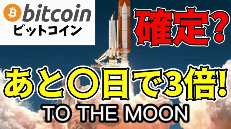 【仮想通貨 ビットコイン】20万ドルの大台突破目前!?要因となる3つのカギを徹底解説(朝活配信1605日目 毎日相場をチェックするだけで勝率アップ)【暗号資産 Crypto】