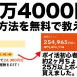 【ポイ活】2万4000円貰う方法。TikTok Lite（ティックトックライト）の期間限定限定タスクをクリアするとポイントが貰えます。