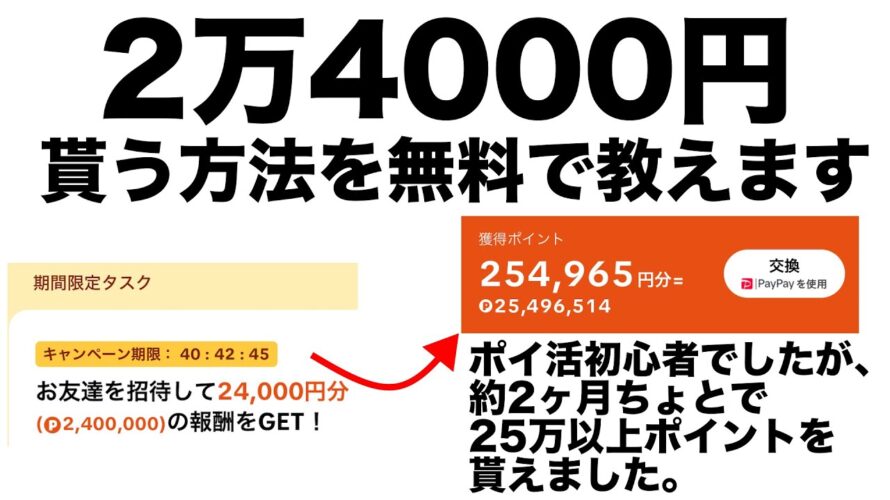 【ポイ活】2万4000円貰う方法。TikTok Lite(ティックトックライト)の期間限定限定タスクをクリアするとポイントが貰えます。