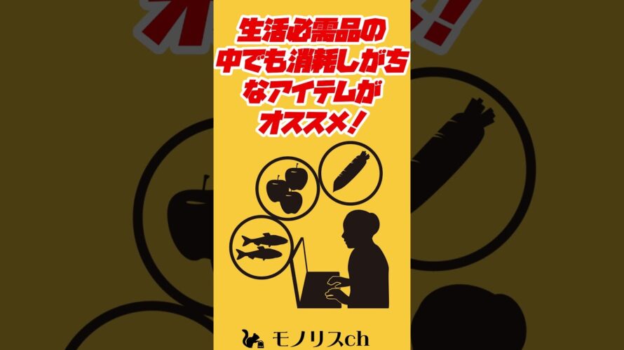 【超お得】楽天スーパーセールでチェックしておくべきおすすめ品目3選