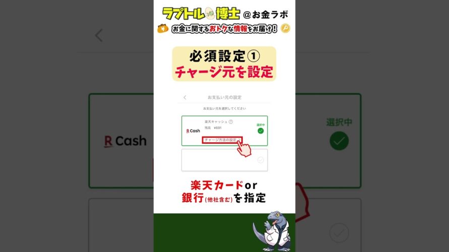 【※保存必須】楽天ペイの必須設定3選 #節約 #お得 #お金 #shorts
