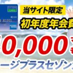 【速報】最大4万マイルもらえるマイレージプラスセゾンカードの入会キャンペーンきたー！！！【当サイト限定で初年度年会費無料】