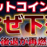 ビットコイン雇用統計を受け暴落。景気後退が再燃してきたのか？？5万ドルを下回る！？