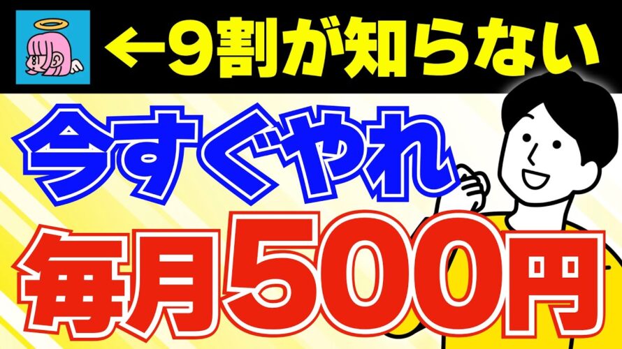 【急げ】毎月500円稼げる移動系ポイ活アプリ『COLORFUL』を徹底解説 #ポイ活アプリ #ポイ活