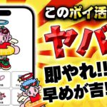 【これ良すぎ！】毎月500円以上ポイントが貯まるヤバいポイ活アプリ見つけちゃいました！！【カラフル/COLORFUL】