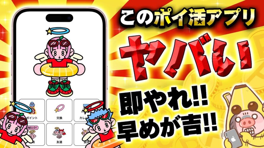 【これ良すぎ!】毎月500円以上ポイントが貯まるヤバいポイ活アプリ見つけちゃいました!!【カラフル/COLORFUL】