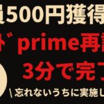 【全員プレゼント】500ポイント獲得｜Tカードprimeを再設定しよう！