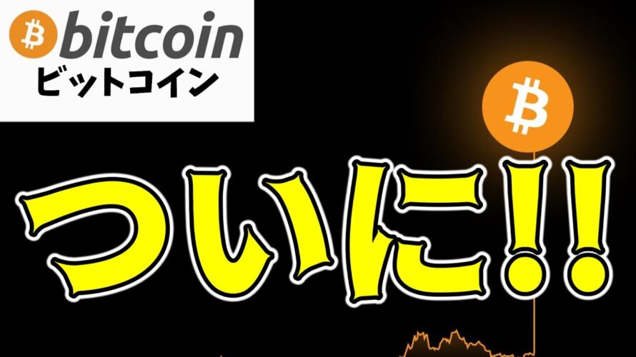 【仮想通貨 ビットコイン】このまま一気に$58Kの壁をぶち壊せ!(朝活配信1595日目 毎日相場をチェックするだけで勝率アップ)【暗号資産 Crypto】