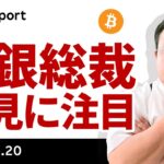 ビットコイン、注目は日銀総裁会見、65,000ドルトライあるか？