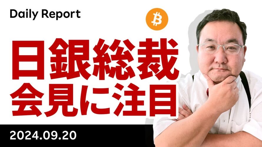 ビットコイン、注目は日銀総裁会見、65,000ドルトライあるか?