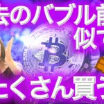 【仮想通貨最新情報】ビットコイン6万7000ドル行きます来年初め 最後の買い場  BTCまり