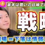 【今月は上昇？】ビットコイン・９月の投資戦略を解説します！9月相場は必ず下がると考えるのは情弱だと思うぜ？【最新の仮想通貨分析を公開】