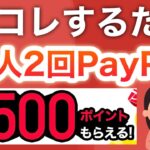 9月ヤバすぎる…‼︎すぐに出来るから貰って【PayPay】