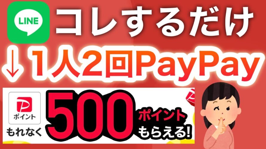 9月ヤバすぎる…‼︎すぐに出来るから貰って【PayPay】