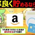 【ずんだもん解説】Amazonでお得に買い物をできるクレジットカード5選を厳選して紹介！