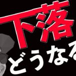 BTC下落調整中❗️ここまで待て❗️