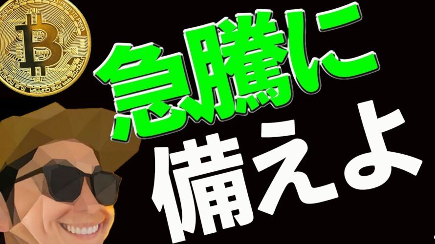 BTC急騰しやすい理由🚀石破ショックだけど日本株は買い