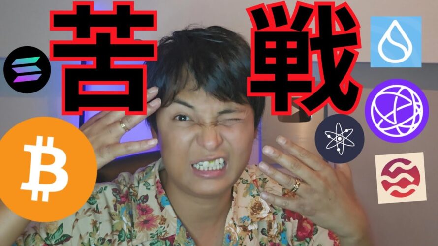 仮想通貨ビットコインが続伸苦戦、3つの理由 + BTC アルトコイン SOL SUI SEI ATOM TIA
