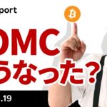 ビットコイン、FOMCでどうなった？50bp利下げ、議長は「急がない」