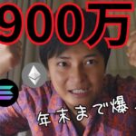 仮想通貨ビットコインFOMC後900万円に上昇、年末まで爆上げ？