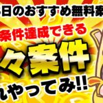 【ポイ活】カンタンって最高やん！楽々ポイントをGETできる！9月18日のおすすめ無料案件4選をまとめました！【お得ポイ活情報/ワラウ】