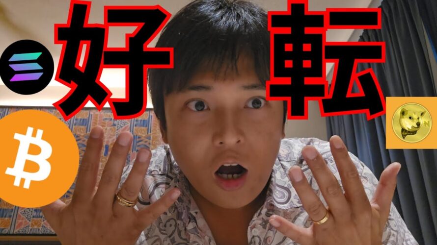 仮想通貨ビットコイン市場は完全に好転、ミームコインNEIRO(ネイロ)爆上げ!