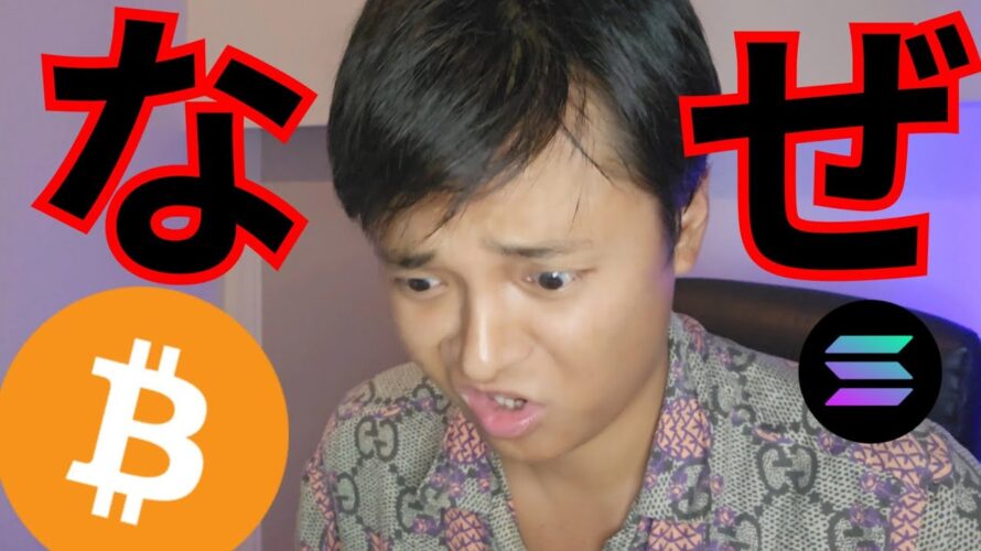 仮想通貨 ビットコイン 利下げ確実でなぜ上げない? NFT投資は情弱ビジネスか