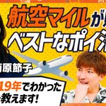 【ポイ活でも富裕層になれる】地上波では放送NG？航空マイルがザクザク貯まる㊙︎ポイ活術／月額利用150万円以上！？EXIT・りんたろー。のカードを本気で考えてみた【MONEY SKILL SET】