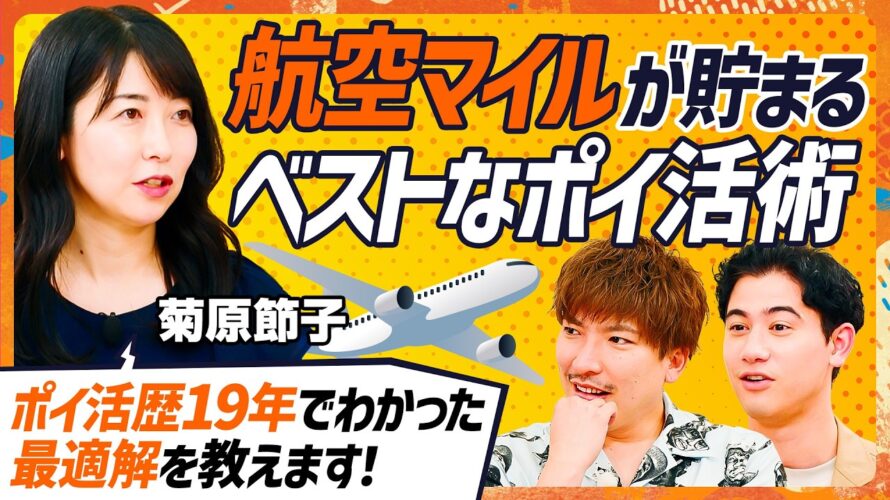 【ポイ活でも富裕層になれる】地上波では放送NG?航空マイルがザクザク貯まる㊙︎ポイ活術/月額利用150万円以上!?EXIT・りんたろー。のカードを本気で考えてみた【MONEY SKILL SET】