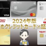 【クレカ積立】新NISAおすすめクレジットカード × 証券会社 組み合わせ11選【投資信託】