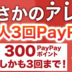 【神】コレはあんまり知られたくない…【PayPay】