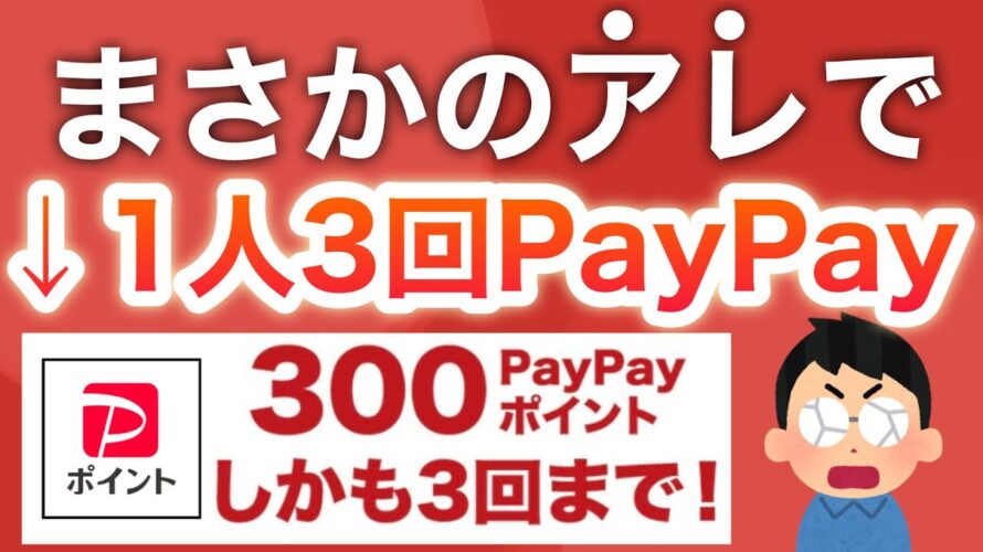 【神】コレはあんまり知られたくない…【PayPay】