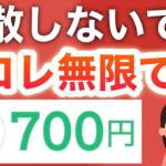 【無限PayPay】コレさすがにヤバいんじゃ…