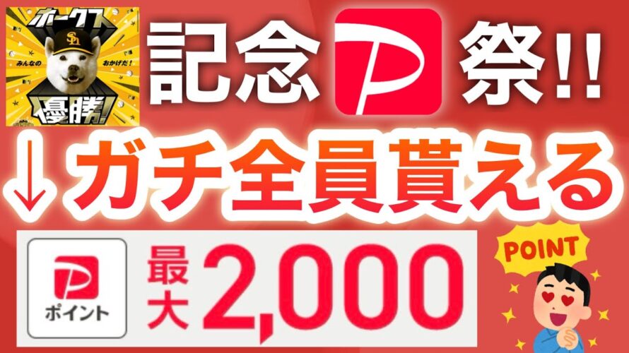 真のPayPay祭がスタート‼︎コレ貰わないと大損すぎる…