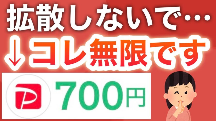【無限PayPay】コレさすがにヤバいんじゃ…
