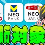 🤡🤡ポイ活民にポイントを与えるな！🐔銀行ぐるぐる終了✨住信SBIネット銀行🐸三井住友信託銀行からの被振込ポイント対象外へ💍ポイ活おすすめ クレカ積立即売り