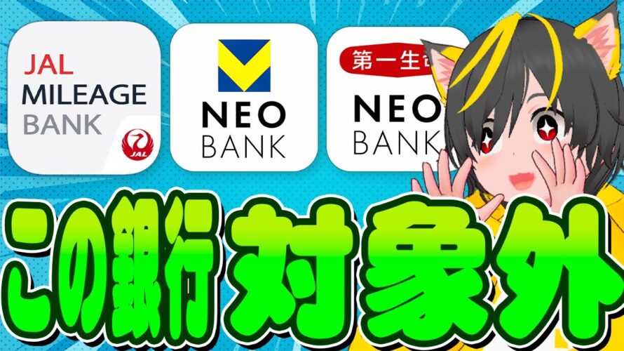 🤡🤡ポイ活民にポイントを与えるな!🐔銀行ぐるぐる終了✨住信SBIネット銀行🐸三井住友信託銀行からの被振込ポイント対象外へ💍ポイ活おすすめ クレカ積立即売り