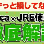 【最強】SuicaでJREポイントを貯める方法を徹底解説【Suica経済圏】