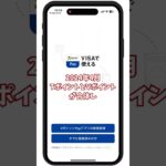 TポイントとVポイントが統合しリニューアル　#スマホ #smartphone #iphone #android #ポイ活 #スマコン #お得 #shorts