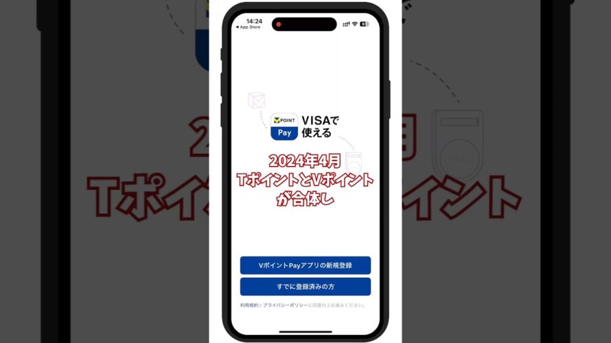 TポイントとVポイントが統合しリニューアル #スマホ #smartphone #iphone #android #ポイ活 #スマコン #お得 #shorts